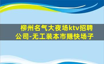 江西夜总会招聘