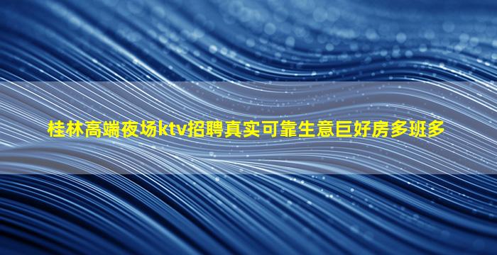 百色夜场招聘